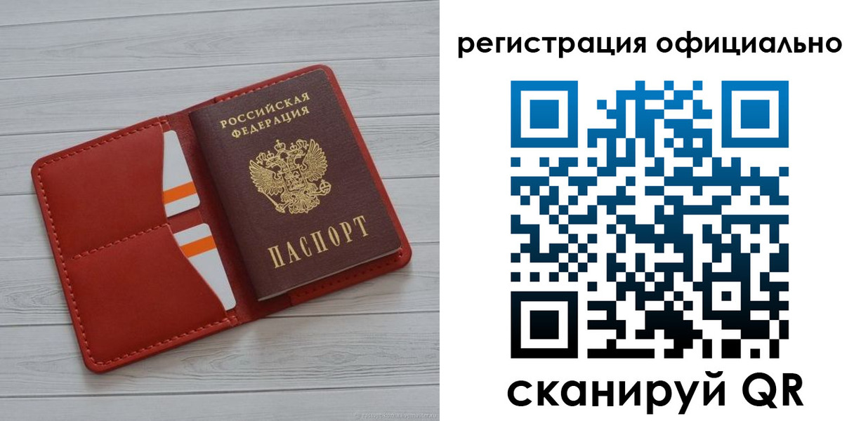 временная прописка в Свободном