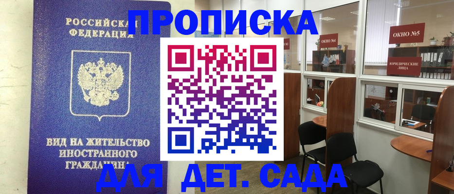 прописка в Свободном