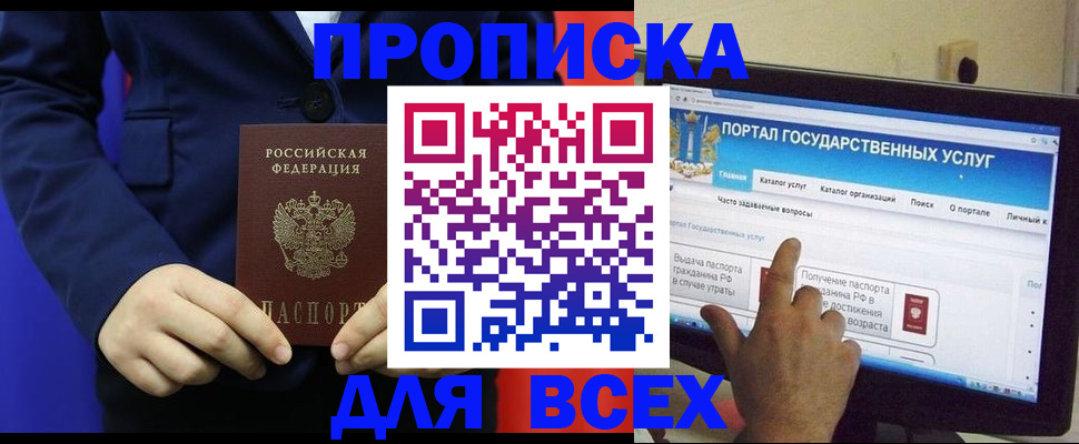 прописка законно в Свободном