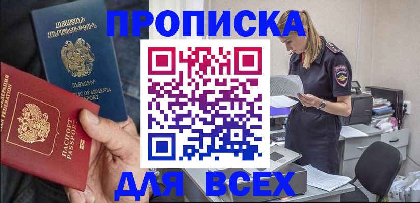 прописка штамп в Свободном