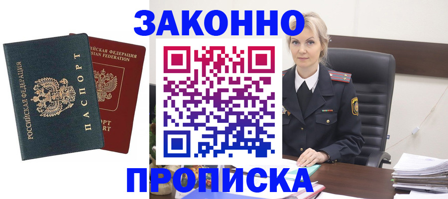 прописка штамп в Свободном