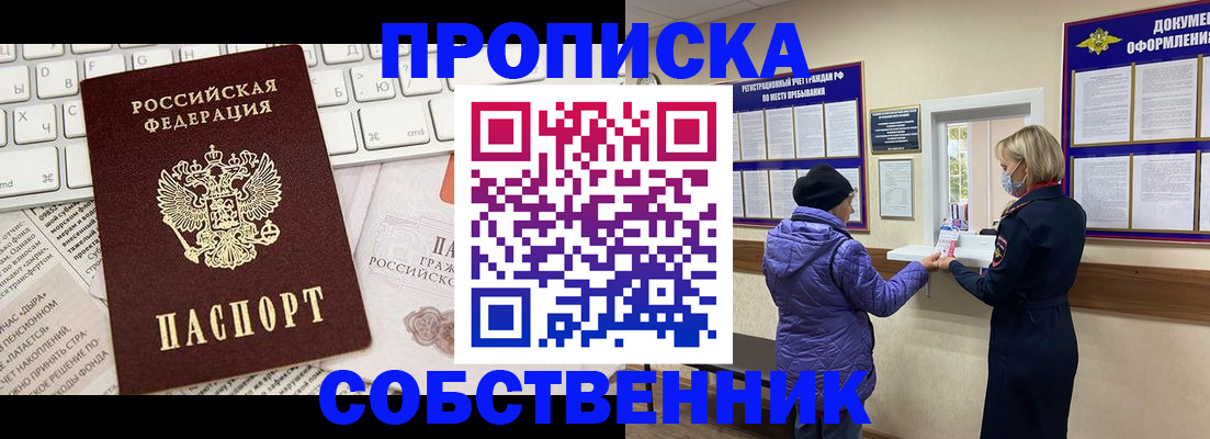 прописка ребенка в Свободном