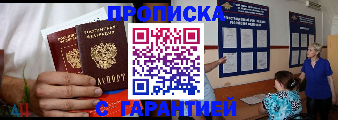 прописка гарантия в Свободном